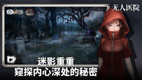 密室逃脱绝境系列9无人医院  v1.0.0图2