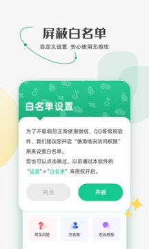 防监听监测  v1.1图2