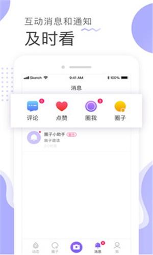 圈他  v1.2.2.0图5