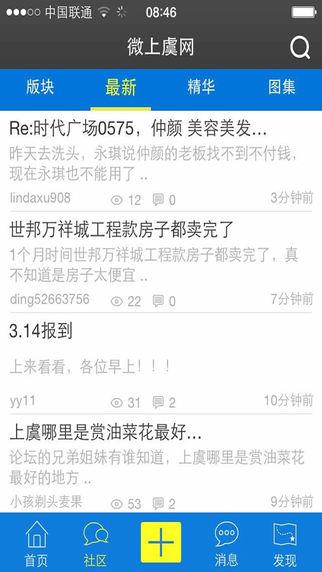 微上虞网  v3.0.12图3