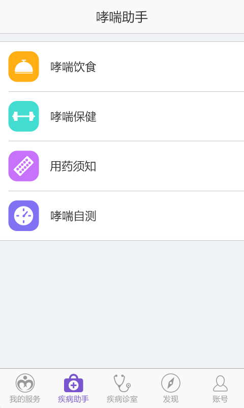 哮喘助手  v1.0图3