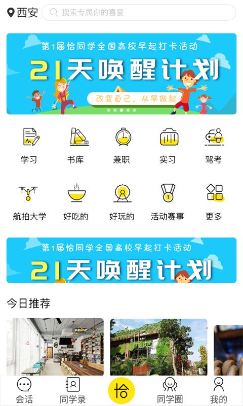 恰同学  v2.1.9图1