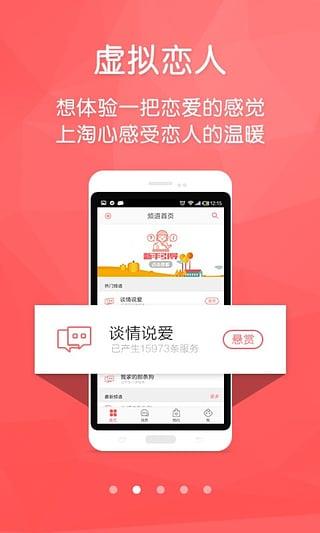 淘心  v1.5.0图1