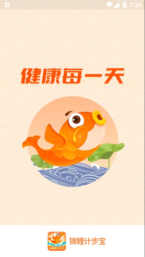 锦鲤计步宝  v1.2.9图1