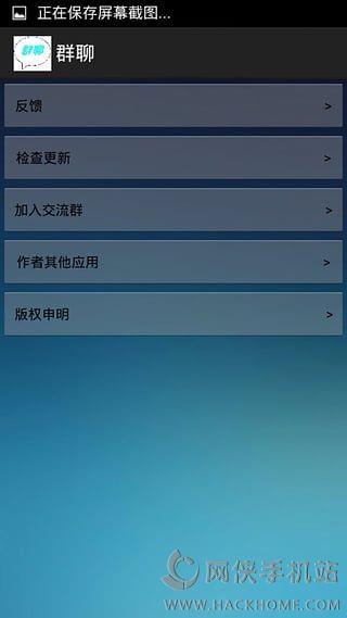 群聊手机版  v0.18图2