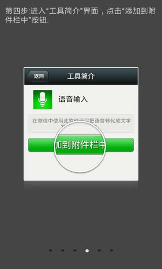 微语音输入  v1.2.1.110图3