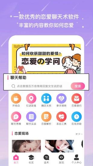 聊天蜜语免费版  v1.2.0图4