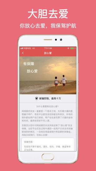 恋爱百分百官方版  v2.3.6图3