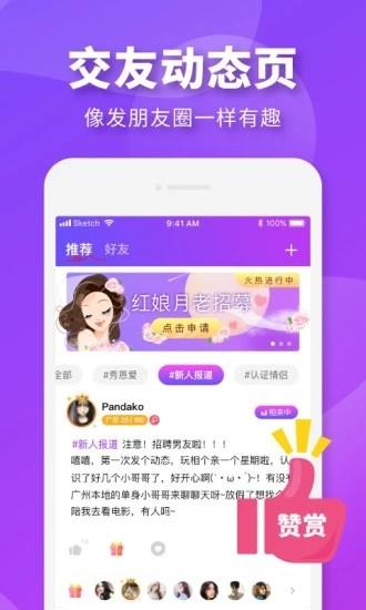 相个亲  v3.9.8图4