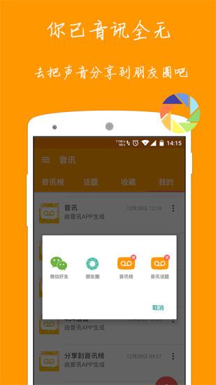 音讯App(语音社交)