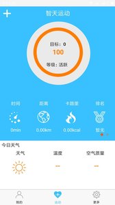 智天运动  v0.0.1图1