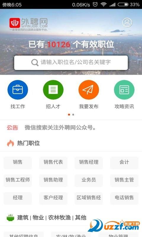 外聘网  v1.1.0图2