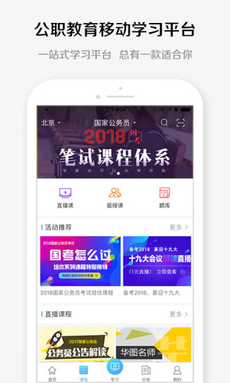 华图教育  v0.0.1图3