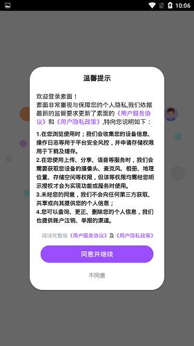 素面社交  v1.0.3图1