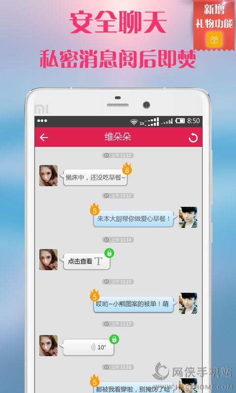 遇爱聊天交友官方下载手机版  v1.0图3