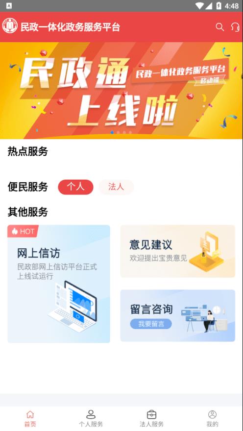 民政通  v1.0.0图3