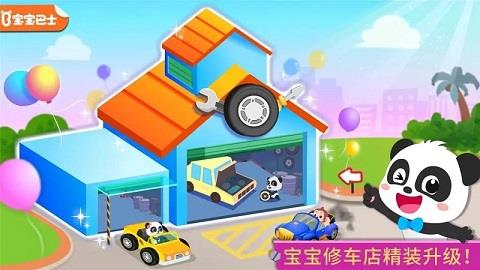 宝宝修车沙龙店  v9.68.00.01图2