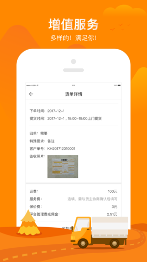 桔瓣司机  v1.1.2图3