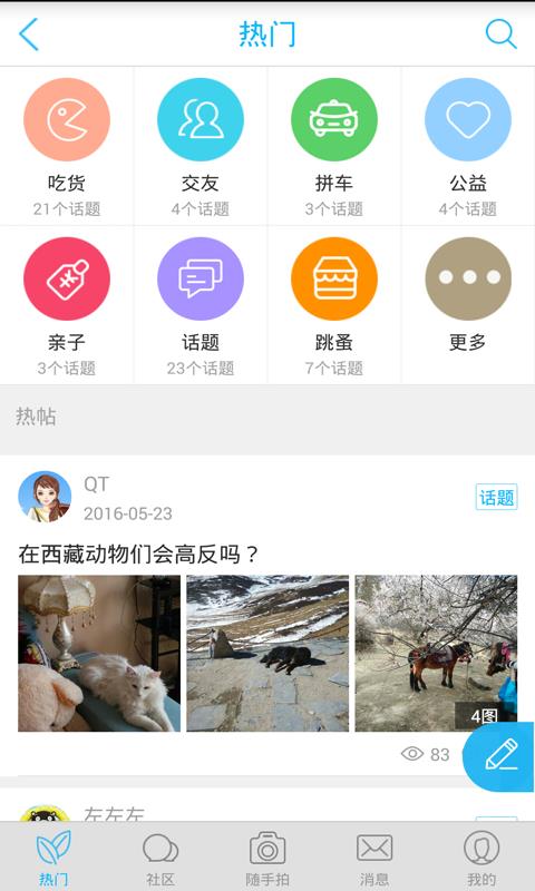 爱特西藏  v2.0.1图2