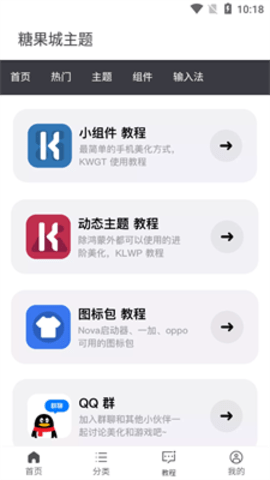 糖果城主题  v1.0.0图2