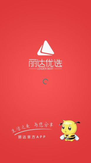 丽达优选  v1.1.30图1