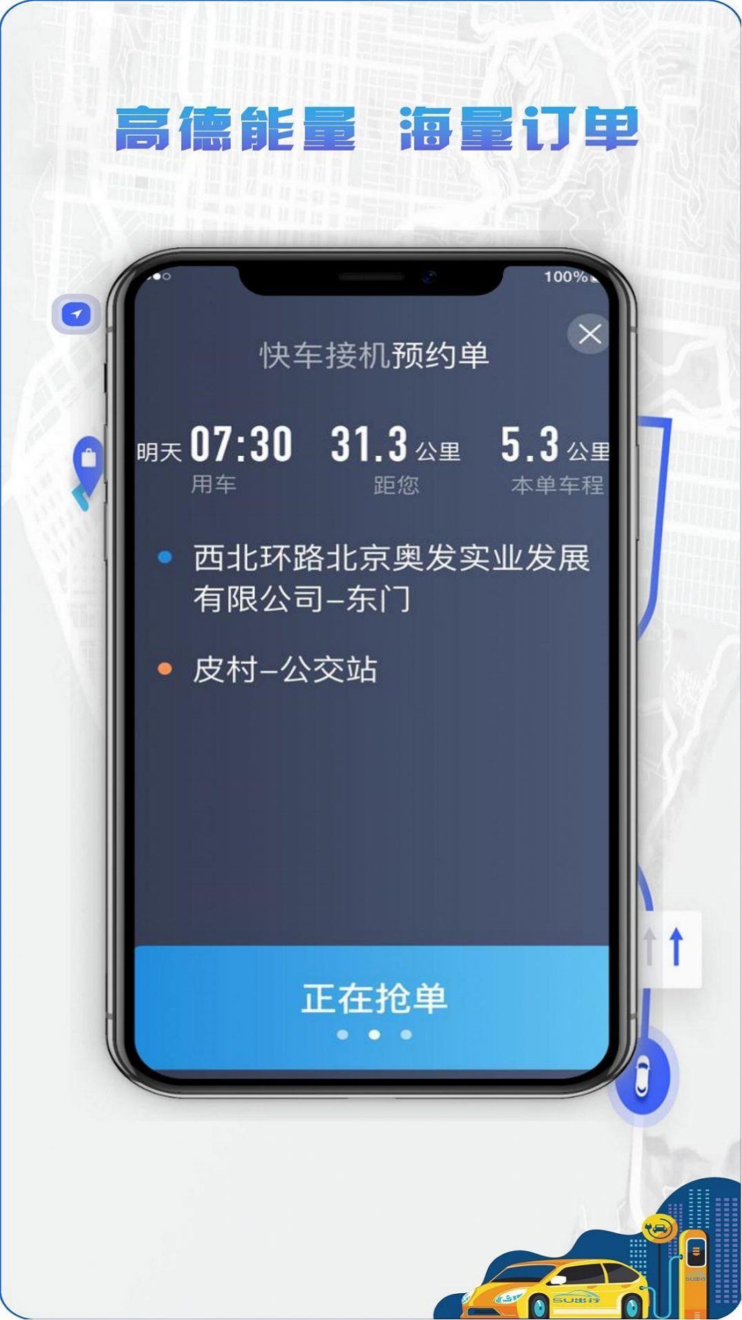 5U打车司机端  v5.00.5.0033图2