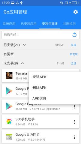 Go应用管理  v1.0图1