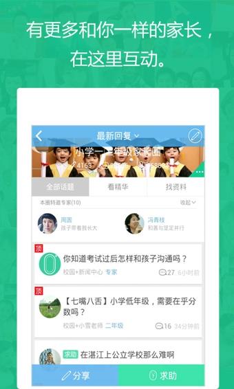 校园家  v1.2.5图1