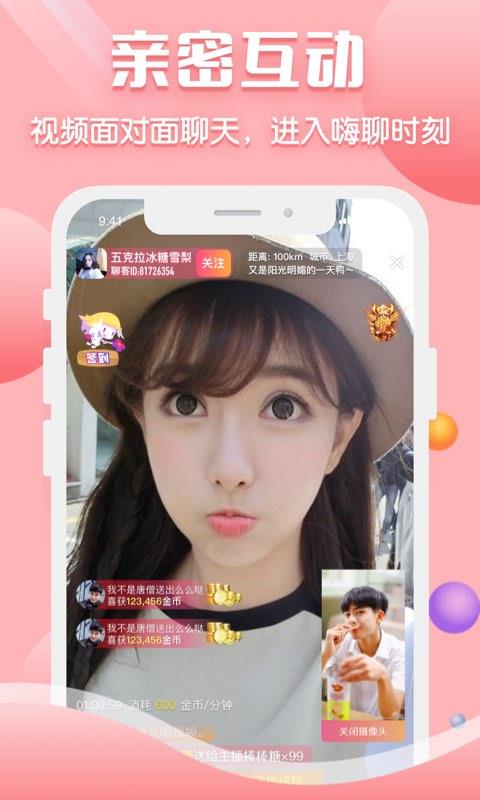 聊客手机版  v5.2.229.0923图4