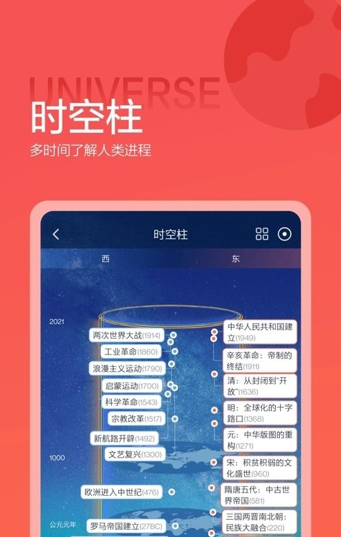 全知识（原全历史）  v4.0.4图1