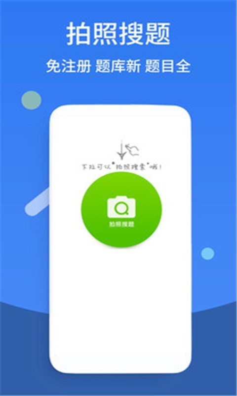 作业快搜  v1.0图1