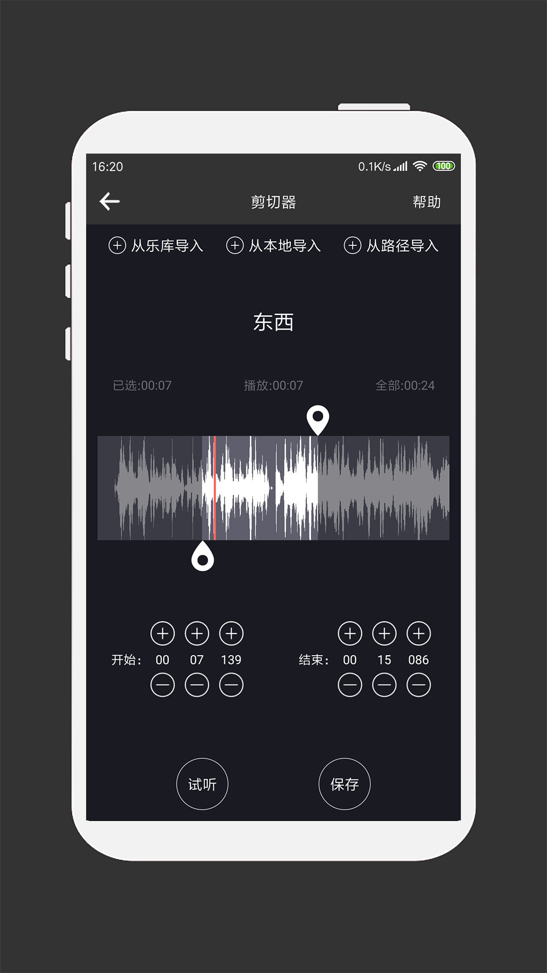 mp3剪辑器手机版