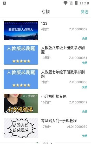 At老师  v3.1.0图2