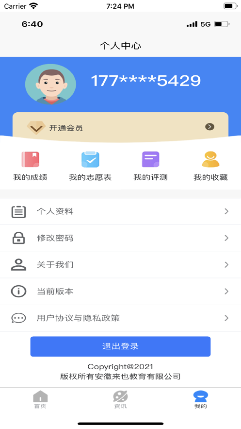 高考志愿魔方  v1.0图3