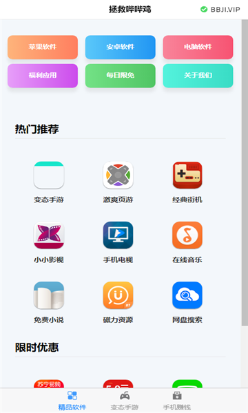 拯救哔哔鸡  v1.0图3