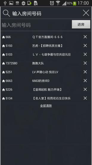 qt语音安卓版  v1.1图5