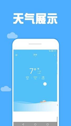 165看天气  v1.4.2图3