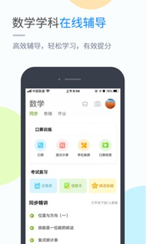 海教学习  v4.3.3图1