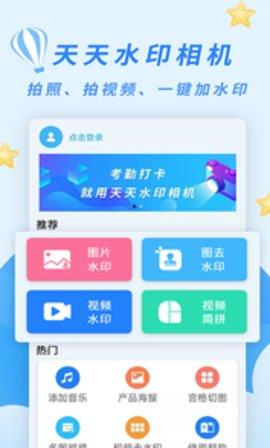 天天水印相机免费版  v2.2.1图2