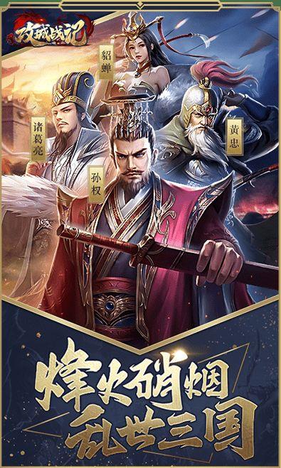 攻城战记三国群英  v1.0图3