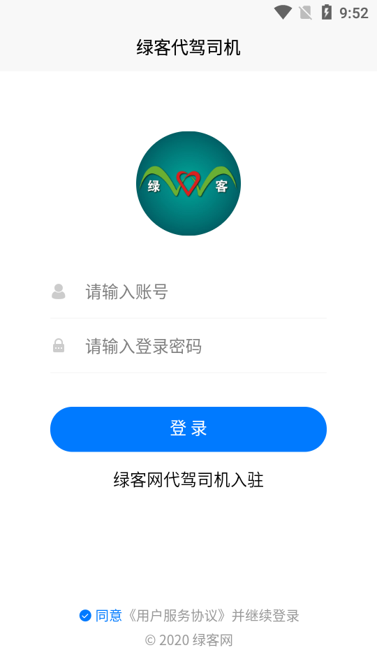 绿客代驾司机  v1.0图2