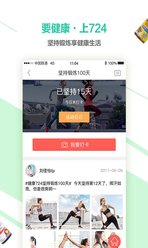 健康724  v4.3.0图1