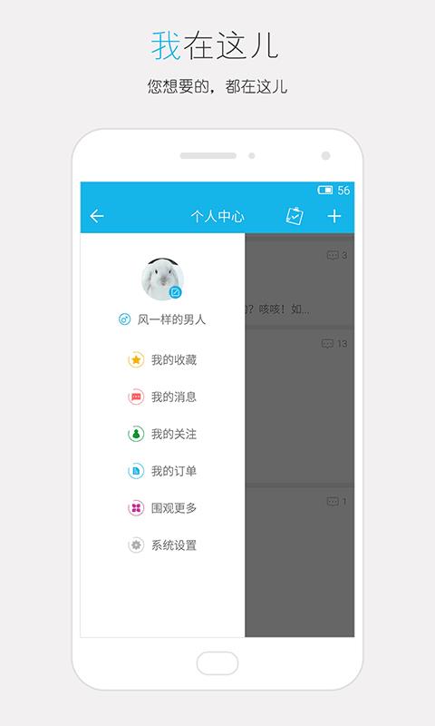 淮安围观网  v2.0.0图2