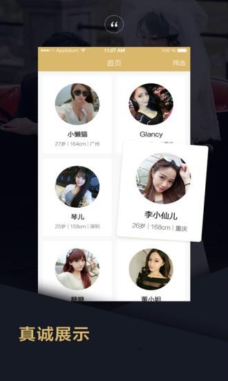 品质相亲婚恋  v1.7.0图2