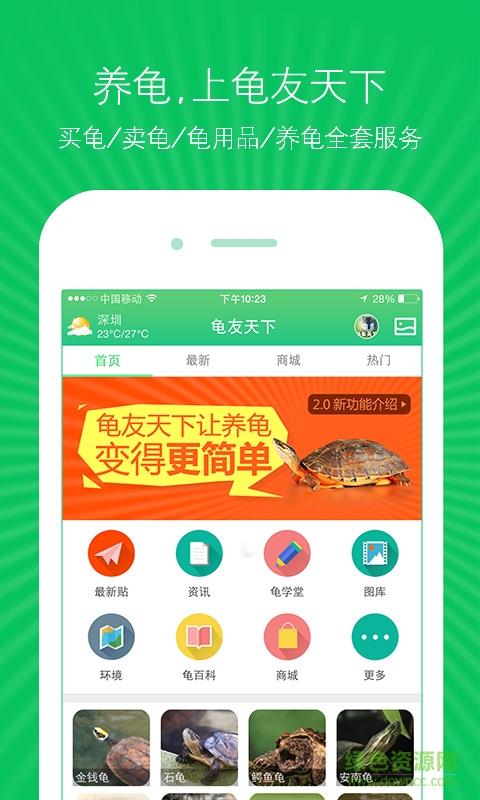 龟友天下网  v7.3.0图3