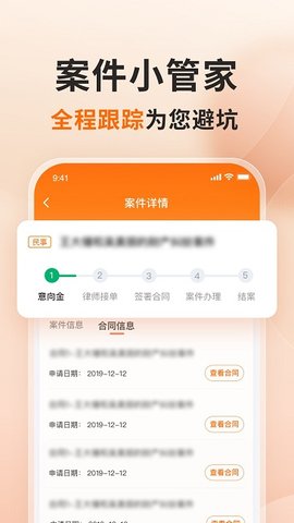 蝌蚪找律师  v2.5.0图2