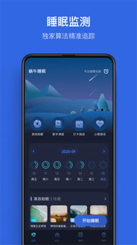 蜗牛睡眠  v5.12.0图2