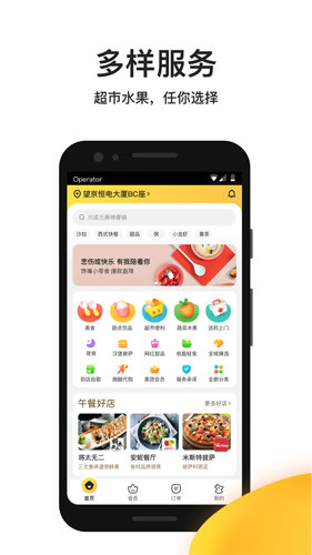 美团外卖订餐平台  v7.79.3图2