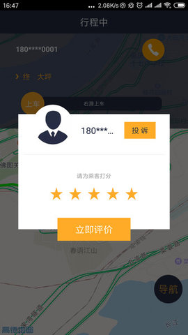 国泰出行出租司机  v1.5.7图1