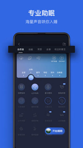 蜗牛睡眠  v5.12.0图1